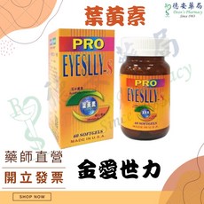 金愛世力-S 葉黃素 膠囊, 1個, 金愛世力-S 葉黃素 60粒