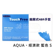 AQUAGLOVE 拋棄式NBR手套, 1個, AQUA。貼手款 藍色 S, 藍色, S