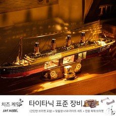 타이타닉 RC보트 무선조정 초대형 장식 장식용 크루즈 유체 주행 보트 경주 장난감 선박, C타입.타이타닉표준+USB조명+브래킷, 1개