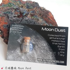 OuterSpacer 月球塵埃 Moon Dust 隕石標本