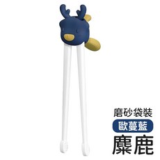 兒童訓練筷 學習筷 自動回彈 虎口定位 練習筷, 1個, 歐蔓藍麋鹿《左右手通用》