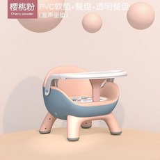 寶寶餐椅嬰兒坐椅兒童餐桌椅叫叫椅塑料凳子家用吃飯椅子座椅板凳, 桃粉(新款)-PVC發聲+餐盤+透明餐盤