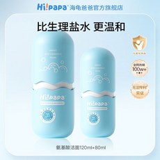 海龜爸爸兒童洗面奶 女孩洗臉專用 小寶寶氨基酸海泡泡潔面泡沫, 1個, 潔面120ml*1瓶+80ml*1瓶