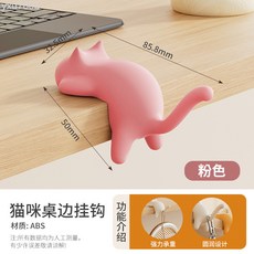 貓咪書包掛鉤桌邊無痕免打孔小學生書桌專用課桌側邊多功能掛包器, 粉色【 配亞克力膠片 （額外送一瓶51, 1個