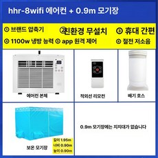 이동식 에어컨 압축기 휴대용 냉풍기 침대용 모기장 소형, WiFi 에어컨 + 0.9m 모기장