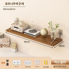 무타공 설치형 침대위 상단 공간활용 벽걸이 랙 선반, 1단, 월넛 90x20 접착식 후크 무자국 못 선반