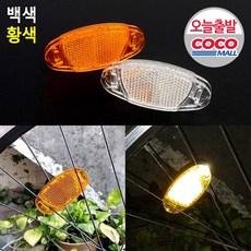 자건거바퀴 휠 안전 반사판 야간라이딩 안전용품, 1개