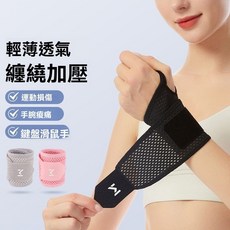 透氣護腕 運動健身保護套 輕薄透氣 繃紮加壓, 1個, 黑色,均碼