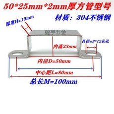 不鏽鋼騎馬卡抱箍歐姆方卡方形卡方管卡扣直角支架卡箍管卡 副廠產品, 卡外徑50*25方管,5只價格, 1個