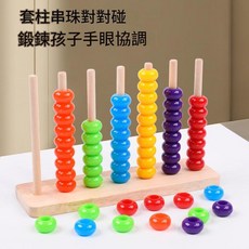 兒童益智對對碰顏色分類串珠早教配對玩具, 小號串珠對對碰, 1套