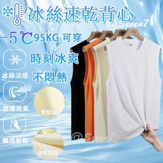 冰絲背心/短袖上衣 - 吸濕排汗涼感速乾運動衣
