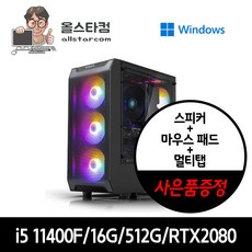 올스타컴 게이밍 컴퓨터 윈도우11 오버워치 롤 피파 발로란트, 1. 게이밍 PC_ 인텔 i5-11400F, WIN11 Home, 512GB, 16GB, RTX2080