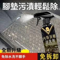 汽車腳墊清洗劑 免水洗 免拆卸 強力去污, 1瓶裝, 免水乾洗 深層清潔 免拆卸 不留痕,搞定汽車腳坐墊髒污】1瓶裝+工具