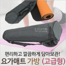 요가매트 가방[요가매트 가방]요가매트 가방/요가매트/필라테스매트가방/매트가방/매트보관함[효정무역], GEO요가매트(블루)
