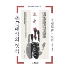 Munwonbook 手相解析的定石：你也能成為命理學高手