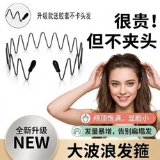 升級版不夾頭大波浪髮箍，適用於洗臉運動盤髮, 1個, 升級版帶膠套髮箍 * 1