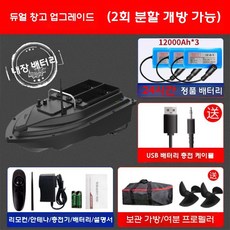 낚시용 무선 RC 보트 낚시 12V 어군 탐지기 GPS 위치 추적, 듀얼보트+배터리3개(12000)