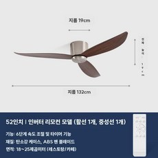 무조명 천장선풍기 레트로 상업용 저소음 초슬림 대풍량, P.샌드니켈+호두52인치+주파수변환리모콘