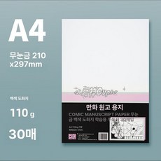 해피 스크린톤 스크린 조이앨빈 아트지 모조지 리프트, 1L, 자이언트 A4 30매 110g B