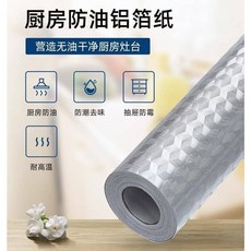廚房防水防油鋁箔貼紙, 1個