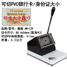 카드절단기 PVC 포토 커터 면허증 뱃지만들기 커팅기 재단기 명함, ID 카드(둥근모서리 85.4x54mm)
