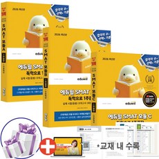 2026 에듀윌 SMAT 모듈 A B C 독학으로 1주끝장 세트 [무료특강] + 미니수첩