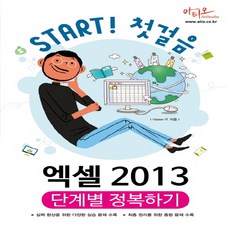 엑셀 2013 단계별 정복하기, 아티오