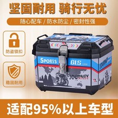 裂行摩託車後尾箱非鋁閤金尾箱巧格i踏闆小牛n1s電動車後備箱, 45L 方箱環遊世界版畫【合金鎖】,高配【靠背+減震底板+螺絲】