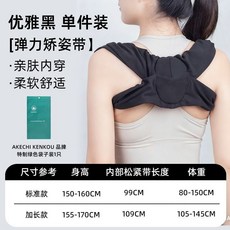 新款睡眠矯姿帶 改善肩膀內扣/側睡 糾正駝背 美背睡眠神器, 1個, 軟包【優雅黑單件裝】含品牌特製綠袋1只裝,款【建議體重105-150斤】睡眠糾正帶