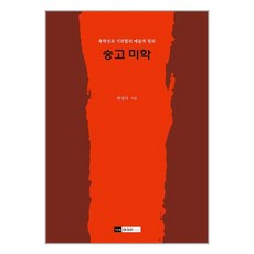 기파랑 숭고 미학 (마스크제공)