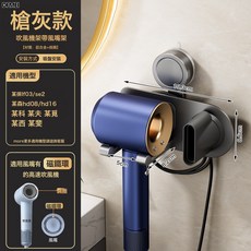 DFMEI 吸盤吹風機架，免打孔浴室收納掛架, 【槍灰】吸盤吹風機架+風嘴架(帶軟墊):參考詳情, 1個