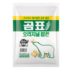 곰표 오리지널팝콘 지퍼백 대용량 과자, 125g, 1개