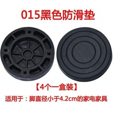 洗衣機腳墊 增高減震防滑靜音防水, 1個, 015款黑色防滑墊 四個裝