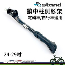 Stand 鎖中柱側腳架 自行車/電輔車適用 24-29吋 長短可調, 1個
