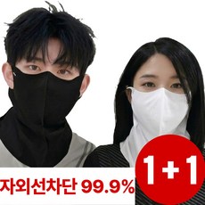 GENERIC 자외선차단 마스크 쿨 스포츠 골프 얼굴가리개, 1개, 블랙1+화이트1