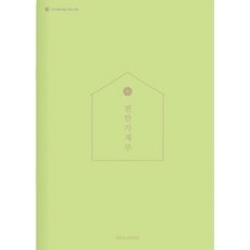 2025 편한가계부(Apple Green), 소울하우스, 편집부 저