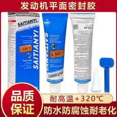 汽缸膠 墊片膠 密封膠 70ml 耐高溫320度 免墊膠, 1個, 1支【耐高溫320度】