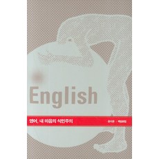 英語 我心中的殖民主義, 當代, 尹智觀 著