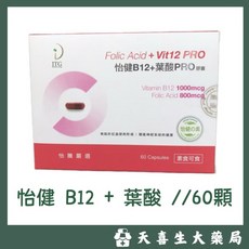 怡健B12 葉酸OPC 膠囊 60顆, 1個