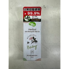 nac nac 草本精油滾珠 50ml 防蚊 驅蚊 防蚊液，草本精油配方，溫和不刺激，滾珠設計方便塗抹，小巧瓶身方便攜帶, 1個