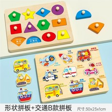 手抓板木質拼圖蒙氏兒童早教益智玩具嵌板寶寶嬰兒木製積木3到6歲, 【2件套】幾何形狀+交通B款, 1個