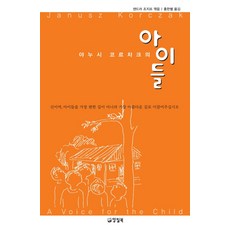 TINDRUM 雅努什·科扎克的孩子們, 雅努什·科扎克, 珊卓·約瑟夫