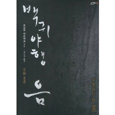 Bookinhand 百鬼夜行 陰, 京極夏彥 著/金素妍 譯