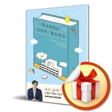 [깊은나무] 학교에게도 스승이 필요하다 / 마스크제공, 깊은나무