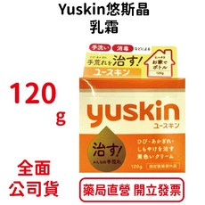 Yuskin 悠斯晶 A乳霜, 1個, 120g/瓶