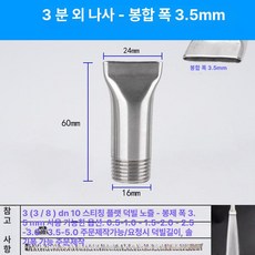 스테인리스 만능 조절식 페더형 고압 청소용 분사 노즐, 1개, 3/4인치 외부 나사 3.5mm