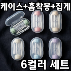 포근상점 RGP 렌즈 케이스 렌즈통 하드렌즈 케이스 컬러, 6세트, 혼합