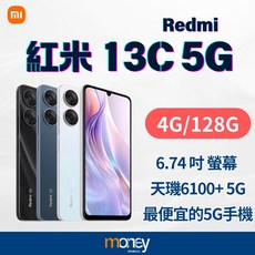 Redmi 紅米 13C 5G (4G/128G) 6.74吋 5G 手機, 暮光藍, 單機+保貼+空壓殼+PD60W快充線