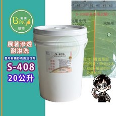 S-408 農用有機矽表面活性劑 展著劑 滲透 耐淋洗 提高農藥效率 自然降解, 1個, S408展著劑20L