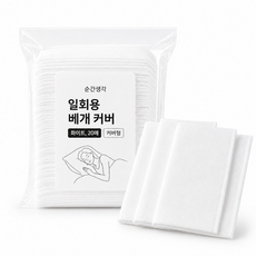 순간생각 위생 일회용 베개 커버 20P